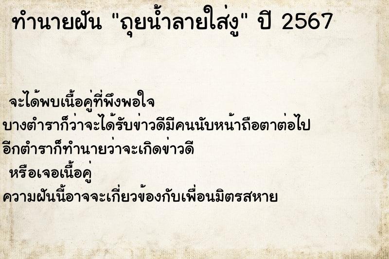 ทำนายฝันถุยน้ำลายใส่งู ทำนายฝันทำนายฝันถุยน้ำลายใส่งู