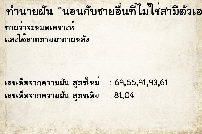ทำนายฝันนอนกับชายอื่นที่ไม่ใช่สามีตัวเอง ทำนายฝันทำนายฝันนอนกับชายอื่นที่ไม่ใช่สามีตัวเอง