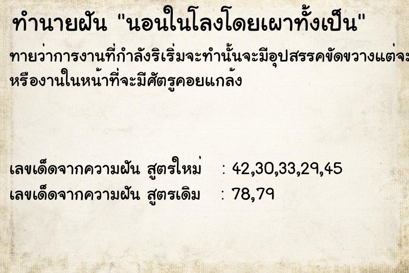 ทำนายฝันทำนายฝันนอนในโลงโดยเผาทั้งเป็น