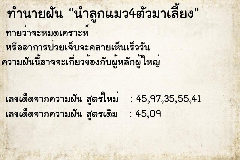 ทำนายฝัน นำลูกแมว4ตัวมาเลี้ยง ทำนายฝัน นำลูกแมว4ตัวมาเลี้ยง