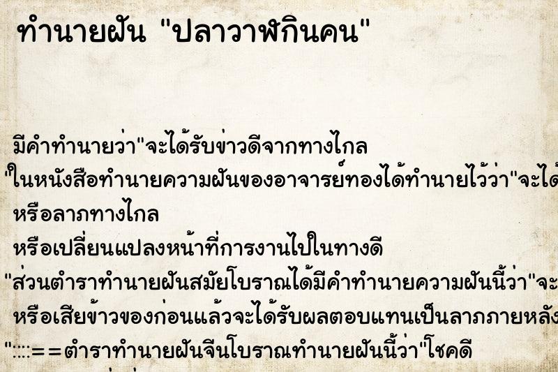 ทำนายฝันปลาวาฬกินคน ทำนายฝันทำนายฝันปลาวาฬกินคน