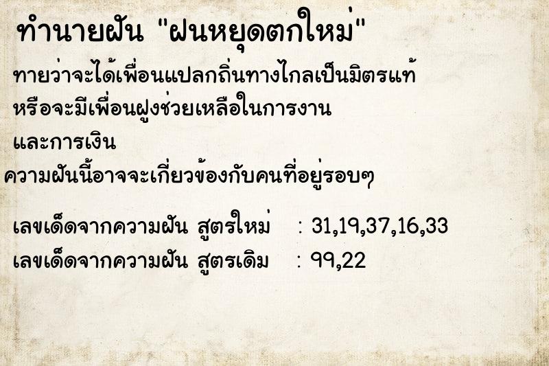 ทำนายฝันฝนหยุดตกใหม่ ทำนายฝันทำนายฝันฝนหยุดตกใหม่