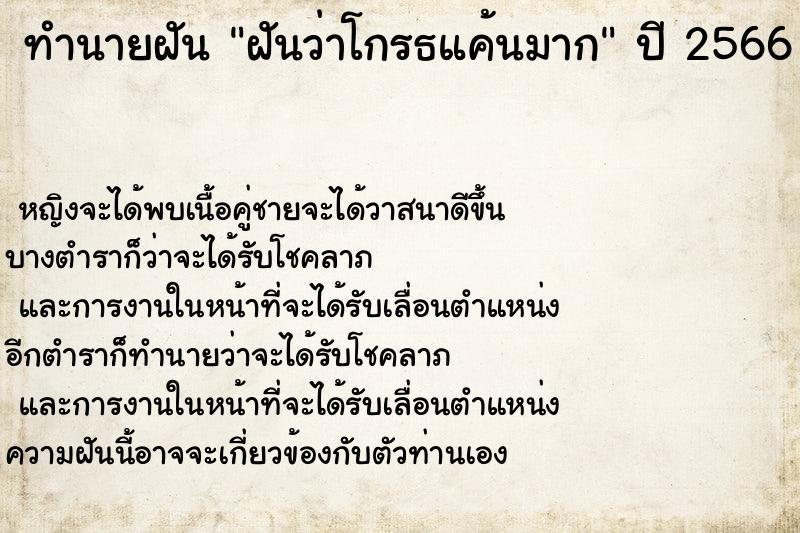 ทำนายฝันฝันว่าโกรธแค้นมาก ทำนายฝันทำนายฝันฝันว่าโกรธแค้นมาก