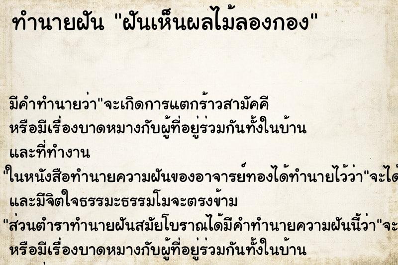 ทำนายฝัน ฝันเห็นผลไม้ลองกอง ทำนายฝัน ฝันเห็นผลไม้ลองกอง