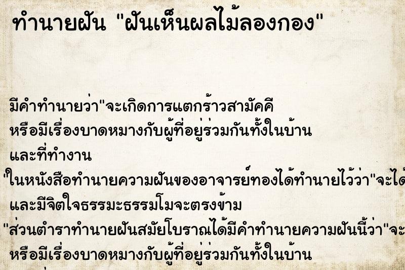 ทำนายฝัน ฝันเห็นผลไม้ลองกอง ตำราโบราณ แม่นที่สุดในโลก