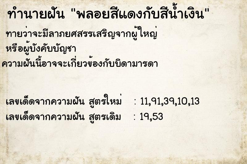 ทำนายฝันพลอยสีแดงกับสีน้ำเงิน ทำนายฝันทำนายฝันพลอยสีแดงกับสีน้ำเงิน