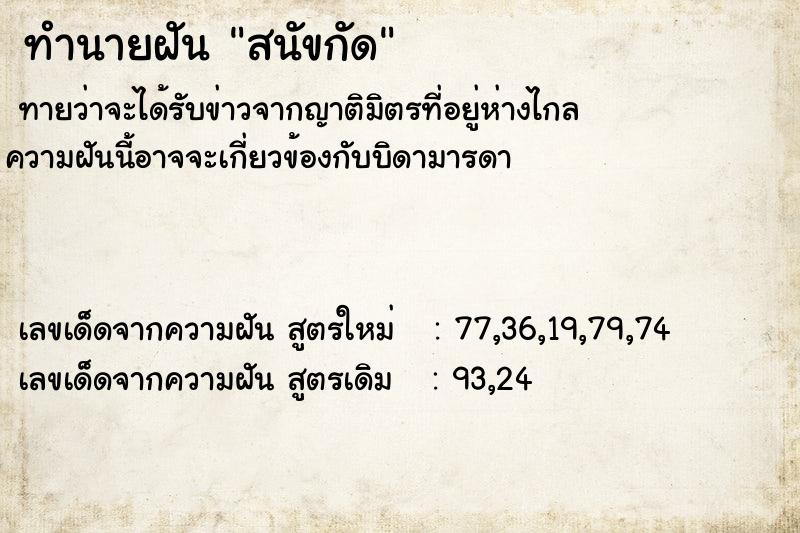 ทำนายฝันสนัขกัด ทำนายฝันทำนายฝันสนัขกัด