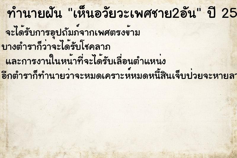ทำนายฝัน เห็นอวัยวะเพศชาย2อัน ทำนายฝัน เห็นอวัยวะเพศชาย2อัน