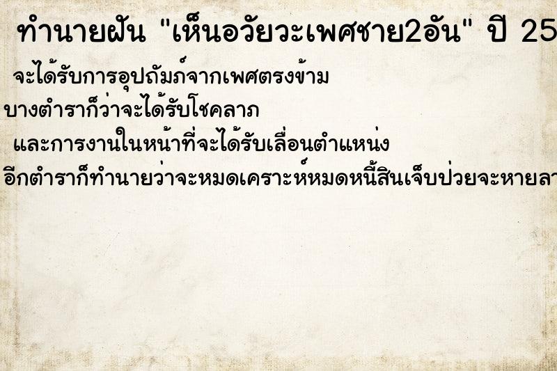 ทำนายฝัน เห็นอวัยวะเพศชาย2อัน ตำราโบราณ แม่นที่สุดในโลก