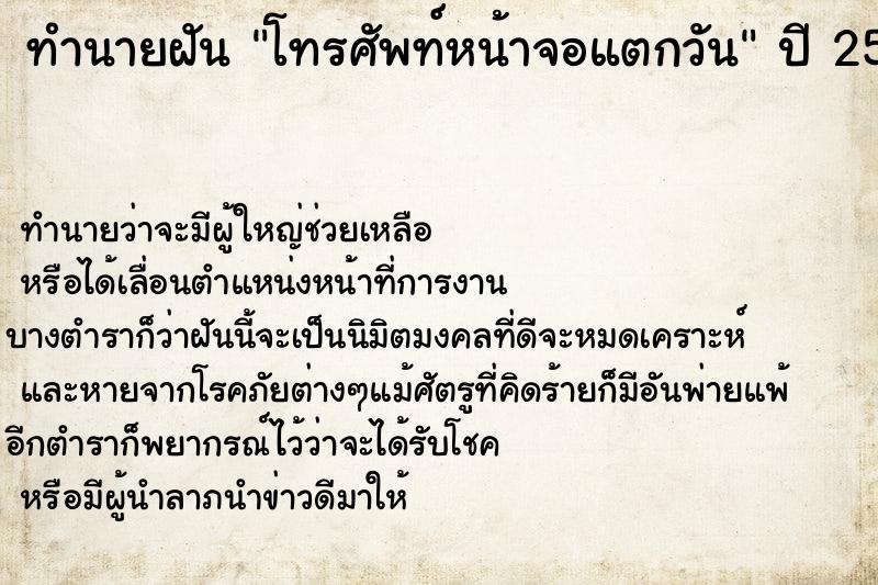 ทำนายฝันโทรศัพท์หน้าจอแตกวัน ทำนายฝันทำนายฝันโทรศัพท์หน้าจอแตกวัน