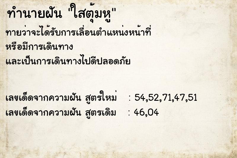 ทำนายฝันใสตุ้มหู ทำนายฝันทำนายฝันใสตุ้มหู