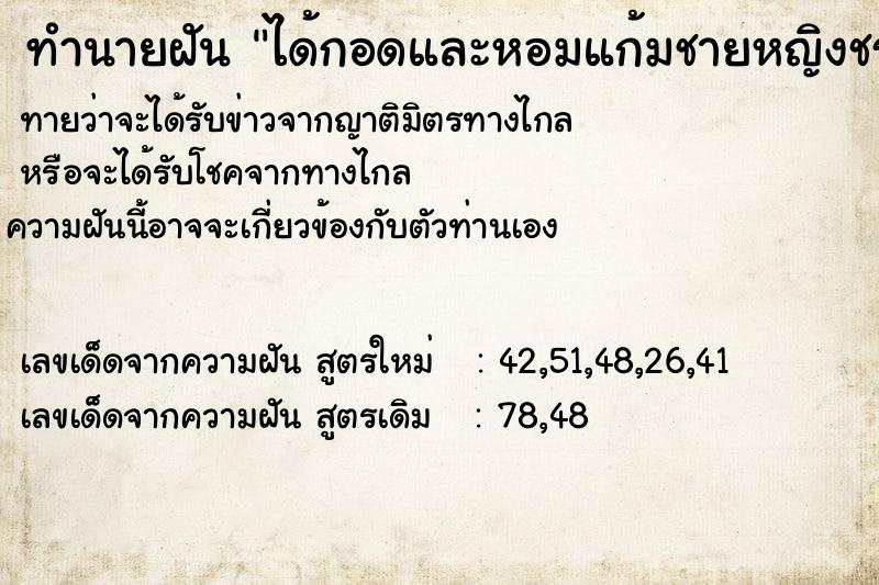ทำนายฝันได้กอดและหอมแก้มชายหญิงชรา ทำนายฝันทำนายฝันได้กอดและหอมแก้มชายหญิงชรา