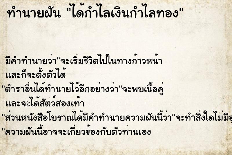 ทำนายฝัน ได้กำไลเงินกำไลทอง ทำนายฝัน ได้กำไลเงินกำไลทอง