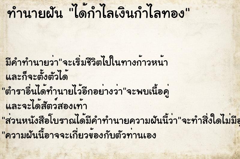 ทำนายฝัน ได้กำไลเงินกำไลทอง ตำราโบราณ แม่นที่สุดในโลก