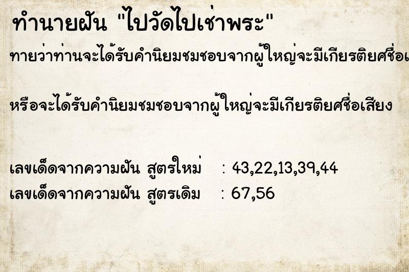 ทำนายฝันไปวัดไปเช่าพระ ทำนายฝันทำนายฝันไปวัดไปเช่าพระ
