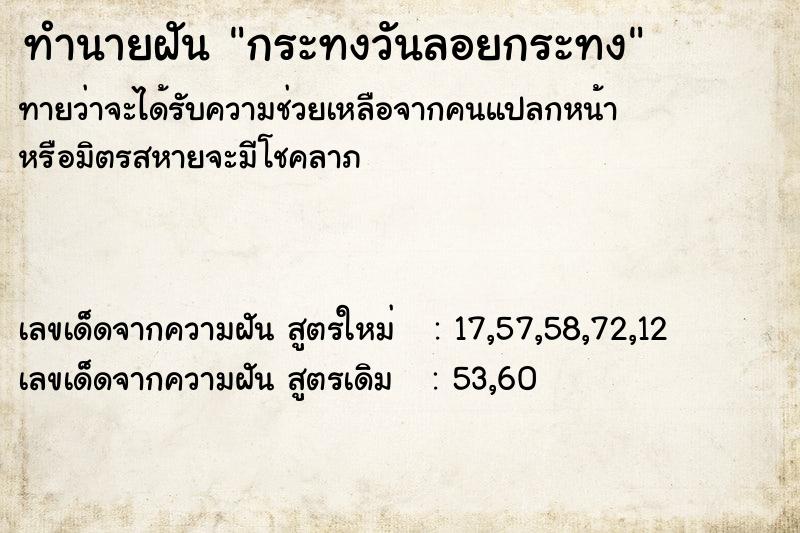 ทำนายฝันทำนายฝันกระทงวันลอยกระทง