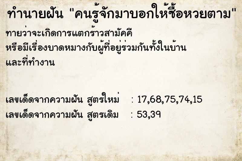 ทำนายฝัน คนรู้จักมาบอกให้ซื้อหวยตาม