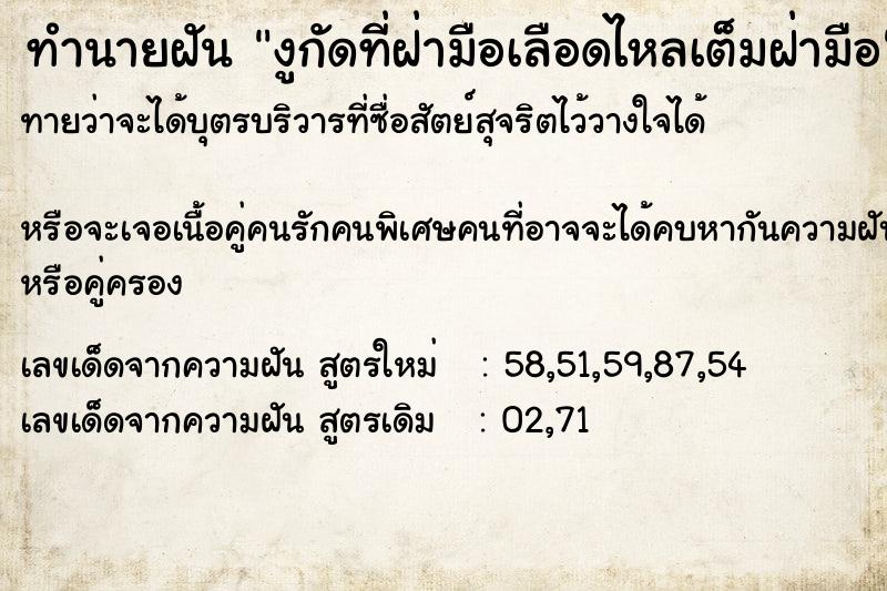 ทำนายฝันงูกัดที่ฝ่ามือเลือดไหลเต็มฝ่ามือ ทำนายฝันทำนายฝันงูกัดที่ฝ่ามือเลือดไหลเต็มฝ่ามือ