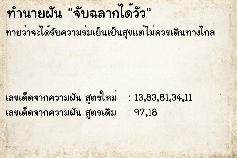 ทำนายฝันจับฉลากได้วัว ทำนายฝันทำนายฝันจับฉลากได้วัว