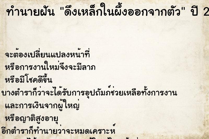 ทำนายฝันทำนายฝันดึงเหล็กในผึ้งออกจากตัว