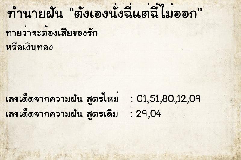 ทำนายฝันตังเองนั่งฉี่แต่ฉี่ไม่ออก ทำนายฝันทำนายฝันตังเองนั่งฉี่แต่ฉี่ไม่ออก