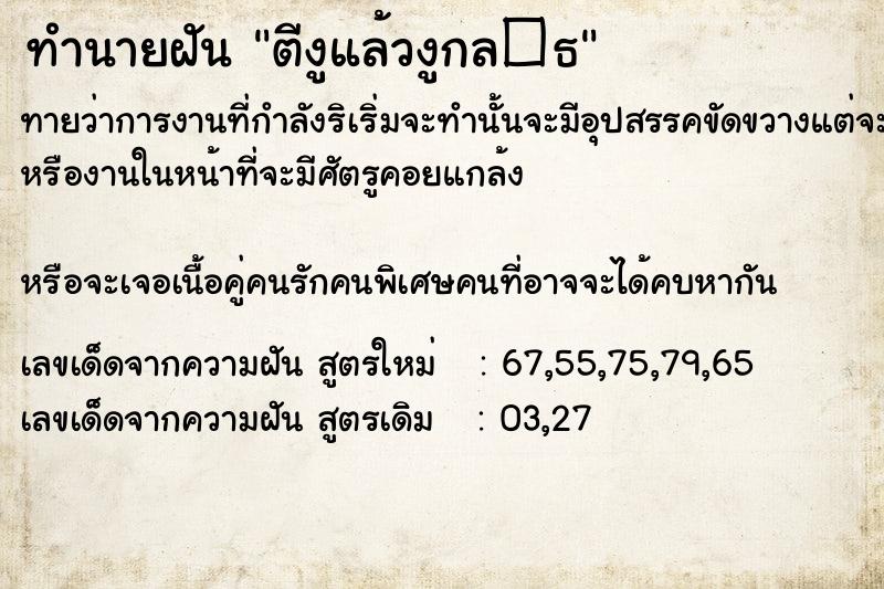 ทำนายฝันทำนายฝันตีงูแล้วงูกล�¸