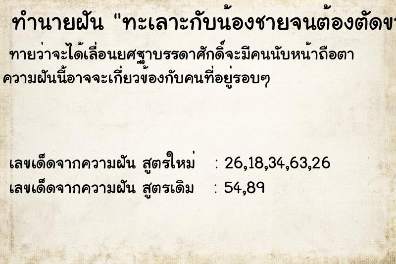 ทำนายฝันทะเลาะกับน้องชายจนต้องตัดขาดความเป็นพี่น้องกัน ทำนายฝันทำนายฝันทะเลาะกับน้องชายจนต้องตัดขาดความเป็นพี่น้องกัน