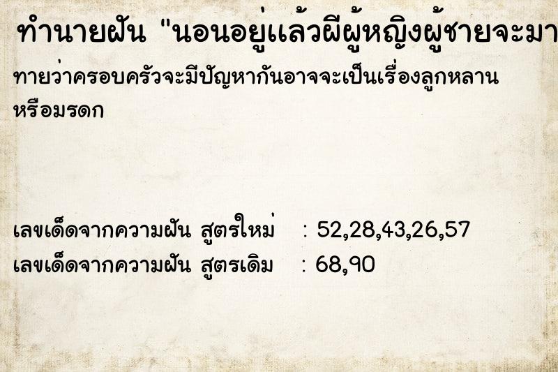 ทำนายฝันนอนอยู่เเล้วผีผู้หญิงผู้ชายจะมาทำร้าย ทำนายฝันทำนายฝันนอนอยู่เเล้วผีผู้หญิงผู้ชายจะมาทำร้าย