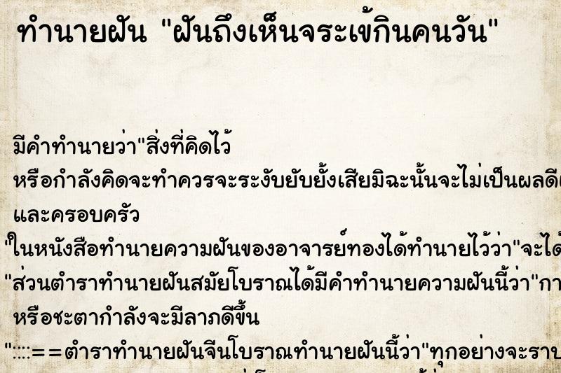 ทำนายฝันฝันถึงเห็นจระเข้กินคนวัน ทำนายฝันทำนายฝันฝันถึงเห็นจระเข้กินคนวัน
