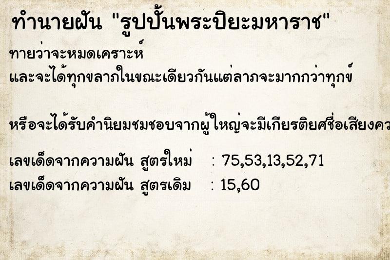ทำนายฝันทำนายฝันรูปปั้นพระปิยะมหาราช