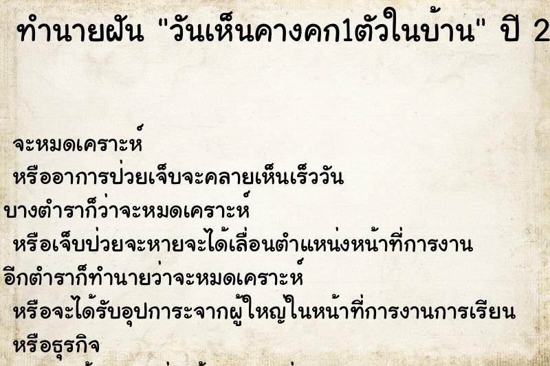 ทำนายฝัน วันเห็นคางคก1ตัวในบ้าน