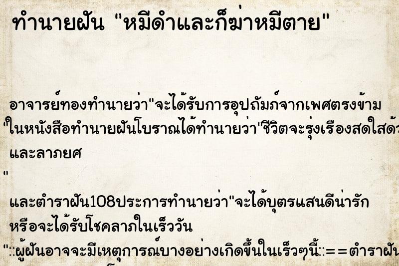 ทำนายฝัน หมีดำและก็ฆ่าหมีตาย