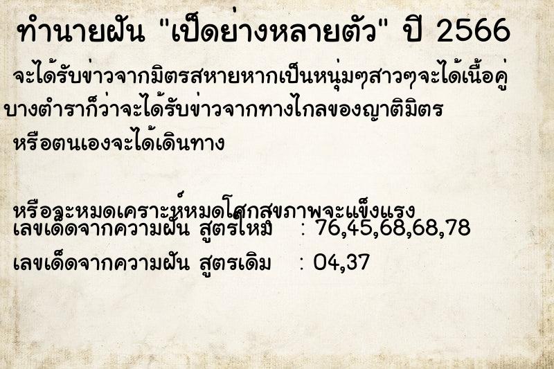 ทำนายฝัน เป็ดย่างหลายตัว ทำนายฝัน เป็ดย่างหลายตัว