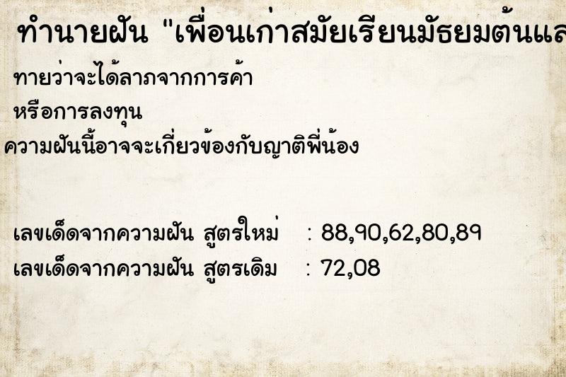 ทำนายฝัน เพื่อนเก่าสมัยเรียนมัธยมต้นและได้กอดเพื่อน ทำนายฝัน เพื่อนเก่าสมัยเรียนมัธยมต้นและได้กอดเพื่อน