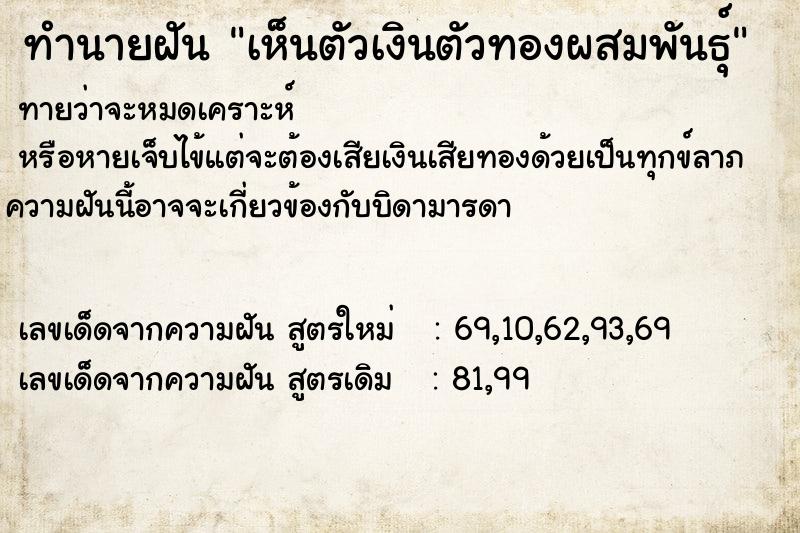 ทำนายฝันเห็นตัวเงินตัวทองผสมพันธุ์ ทำนายฝันทำนายฝันเห็นตัวเงินตัวทองผสมพันธุ์