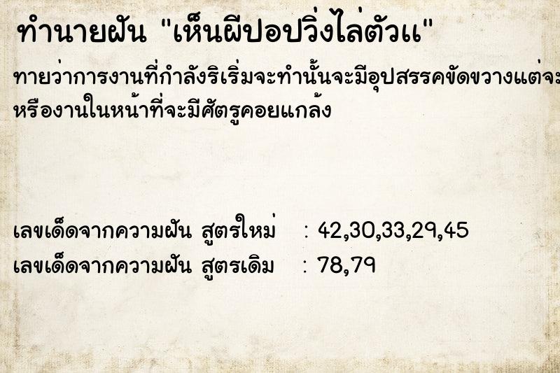ทำนายฝันเห็นผีปอปวิ่งไล่ตัวเà ทำนายฝันทำนายฝันเห็นผีปอปวิ่งไล่ตัวเà