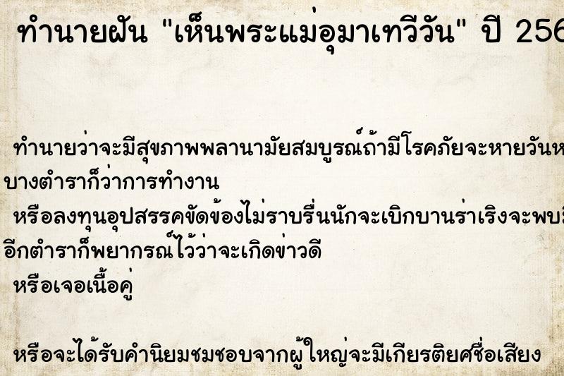 ทำนายฝันทำนายฝันเห็นพระแม่อุมาเทวีวัน