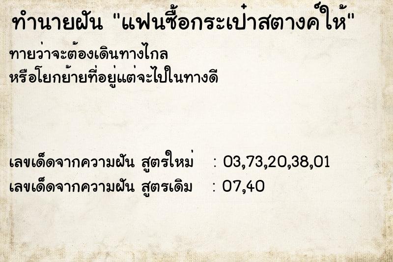 ทำนายฝันแฟนซื้อกระเป๋าสตางค์ให้ ทำนายฝันทำนายฝันแฟนซื้อกระเป๋าสตางค์ให้