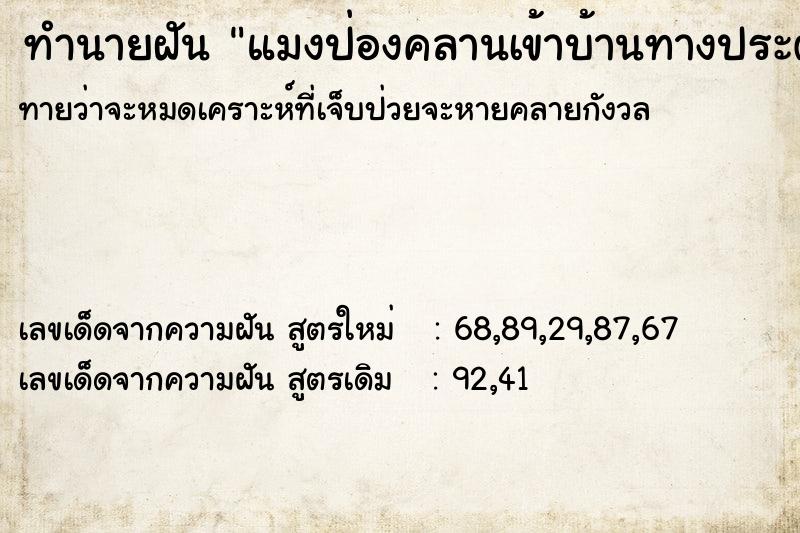 ทำนายฝันแมงป่องคลานเข้าบ้านทางประตู ทำนายฝันทำนายฝันแมงป่องคลานเข้าบ้านทางประตู
