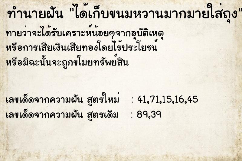 ทำนายฝันได้เก็บขนมหวานมากมายใส่ถุง ทำนายฝันทำนายฝันได้เก็บขนมหวานมากมายใส่ถุง