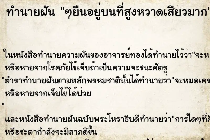 ทำนายฝัน ๆยืนอยู่บนที่สูงหวาดเสียวมาก ทำนายฝัน ๆยืนอยู่บนที่สูงหวาดเสียวมาก