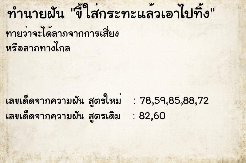 ทำนายฝันขี้ใส่กระทะแล้วเอาไปทิ้ง ทำนายฝันทำนายฝันขี้ใส่กระทะแล้วเอาไปทิ้ง