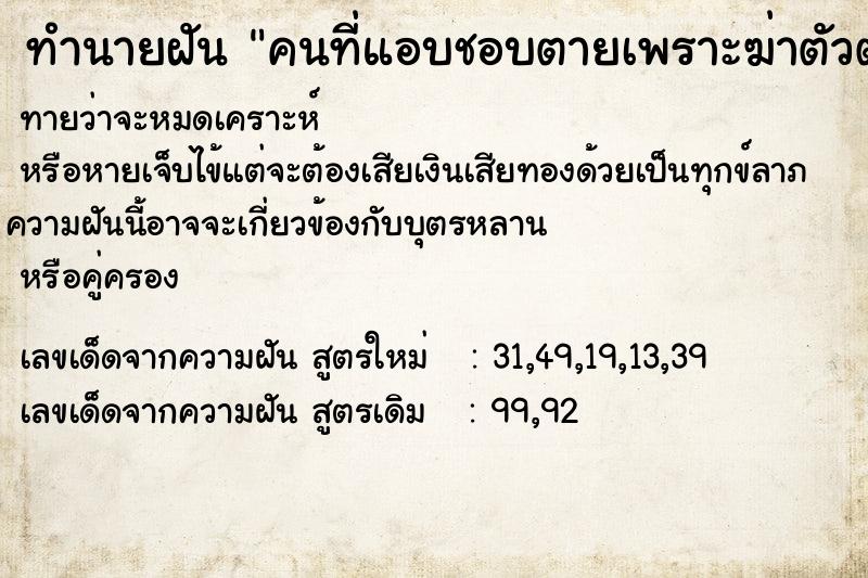ทำนายฝัน คนที่แอบชอบตายเพราะฆ่าตัวตาย