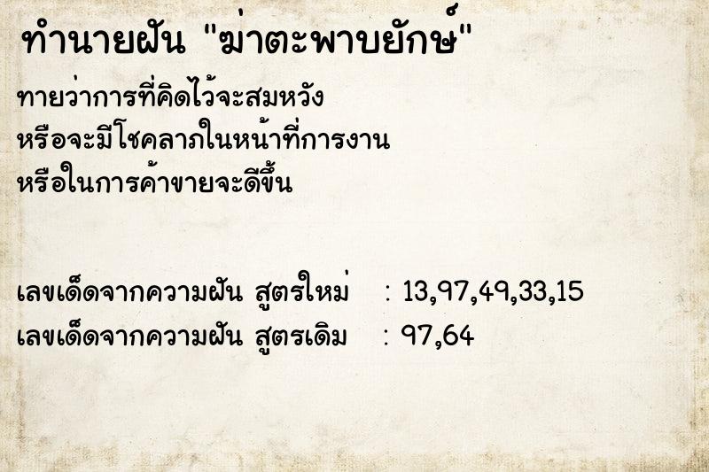 ทำนายฝันฆ่าตะพาบยักษ์ ทำนายฝันทำนายฝันฆ่าตะพาบยักษ์