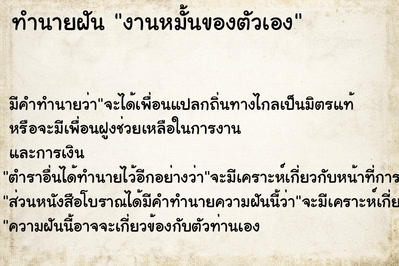 ทำนายฝันงานหมั้นของตัวเอง ทำนายฝันทำนายฝันงานหมั้นของตัวเอง