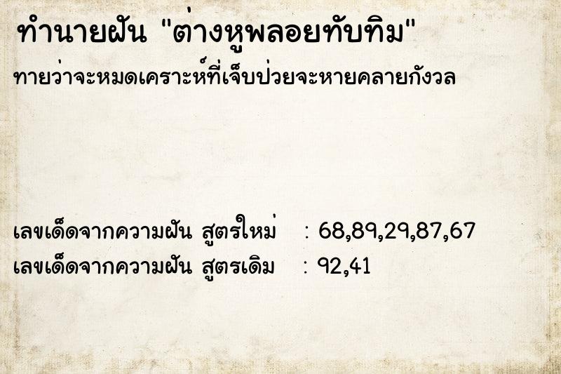 ทำนายฝันทำนายฝันต่างหูพลอยทับทิม