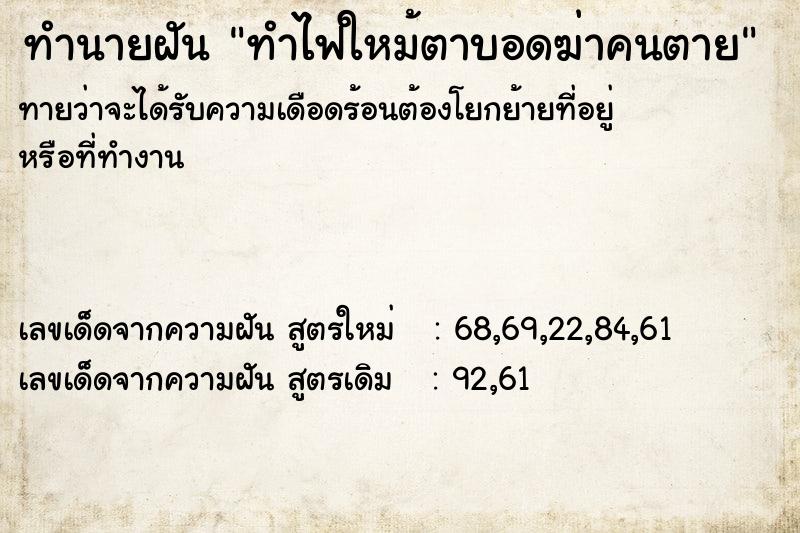 ทำนายฝันทำไฟใหม้ตาบอดฆ่าคนตาย ทำนายฝันทำนายฝันทำไฟใหม้ตาบอดฆ่าคนตาย