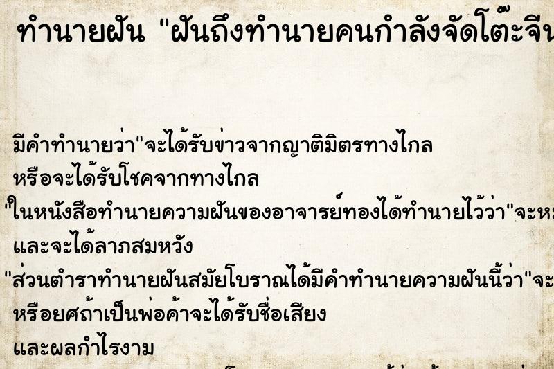 ทำนายฝันทำนายฝันฝันถึงทำนายคนกำลังจัดโต๊ะจีน