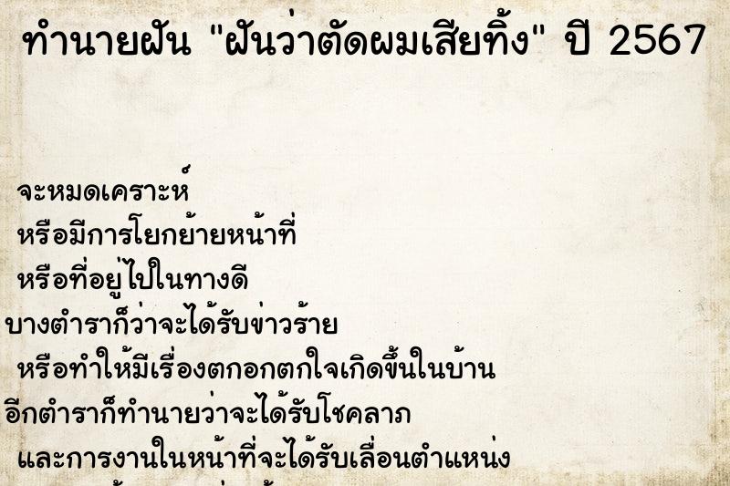 ทำนายฝันฝันว่าตัดผมเสียทิ้ง ทำนายฝันทำนายฝันฝันว่าตัดผมเสียทิ้ง