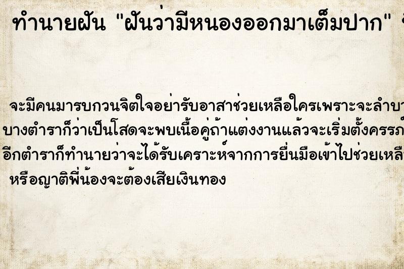 ทำนายฝันทำนายฝันฝันว่ามีหนองออกมาเต็มปาก